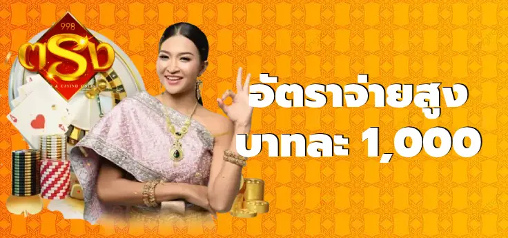 อัตราการจ่ายสูง BY tong998